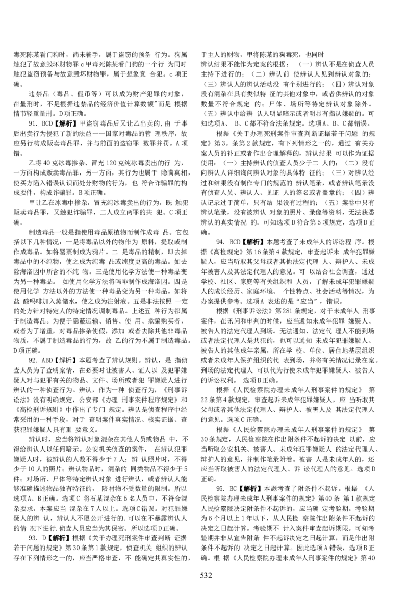2014客观题(答案及解析)_法考真题相关_真题（02-26）_1.客观题（2002-2025）_2002-2022真题（word版本仅供参考）_2014--2022答案解析（word）