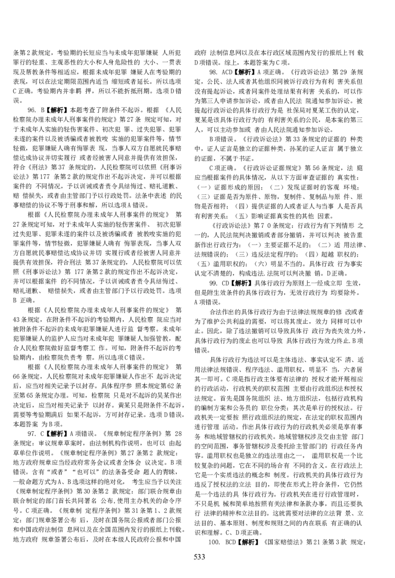 2014客观题(答案及解析)_法考真题相关_真题（02-26）_1.客观题（2002-2025）_2002-2022真题（word版本仅供参考）_2014--2022答案解析（word）