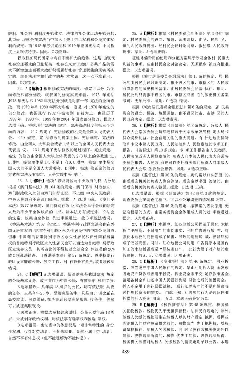 2014客观题(答案及解析)_法考真题相关_真题（02-26）_1.客观题（2002-2025）_2002-2022真题（word版本仅供参考）_2014--2022答案解析（word）