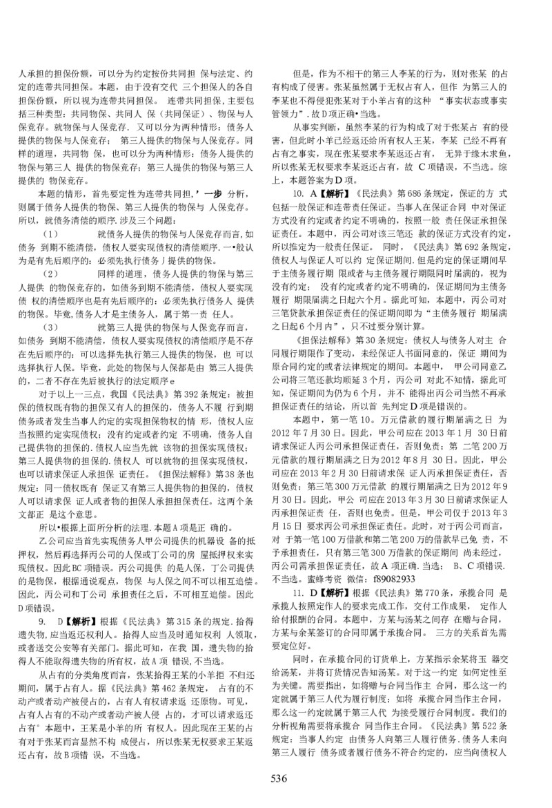 2014客观题(答案及解析)_法考真题相关_真题（02-26）_1.客观题（2002-2025）_2002-2022真题（word版本仅供参考）_2014--2022答案解析（word）