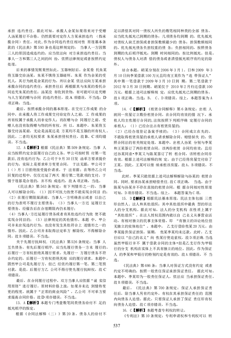 2014客观题(答案及解析)_法考真题相关_真题（02-26）_1.客观题（2002-2025）_2002-2022真题（word版本仅供参考）_2014--2022答案解析（word）