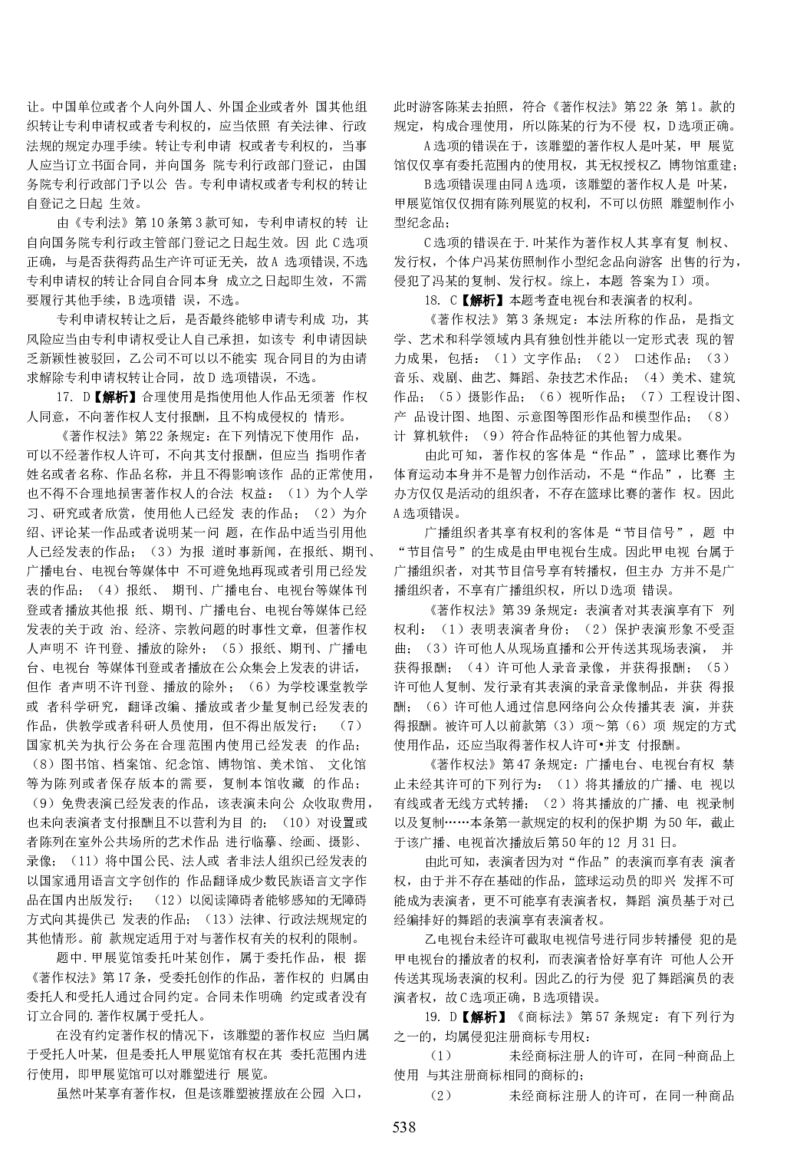 2014客观题(答案及解析)_法考真题相关_真题（02-26）_1.客观题（2002-2025）_2002-2022真题（word版本仅供参考）_2014--2022答案解析（word）