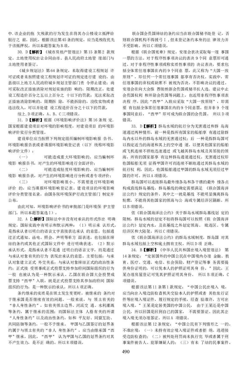 2014客观题(答案及解析)_法考真题相关_真题（02-26）_1.客观题（2002-2025）_2002-2022真题（word版本仅供参考）_2014--2022答案解析（word）