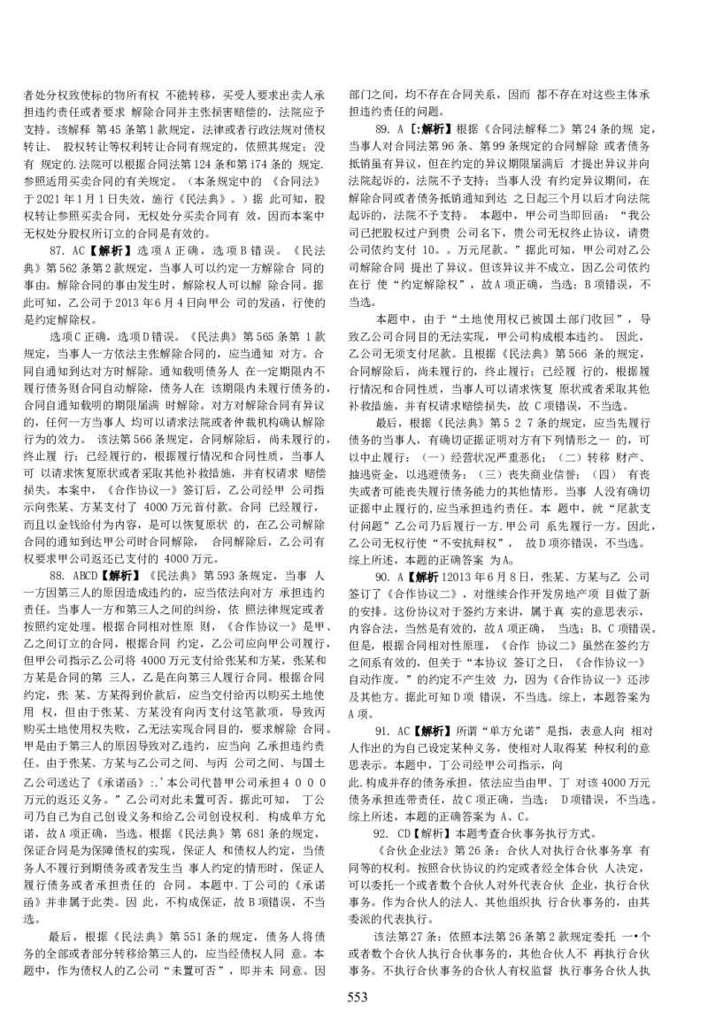 2014客观题(答案及解析)_法考真题相关_真题（02-26）_1.客观题（2002-2025）_2002-2022真题（word版本仅供参考）_2014--2022答案解析（word）