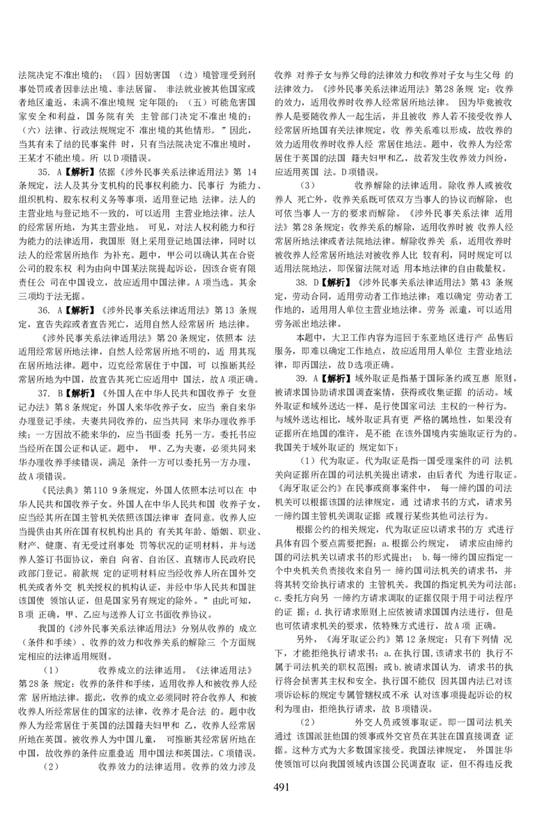 2014客观题(答案及解析)_法考真题相关_真题（02-26）_1.客观题（2002-2025）_2002-2022真题（word版本仅供参考）_2014--2022答案解析（word）