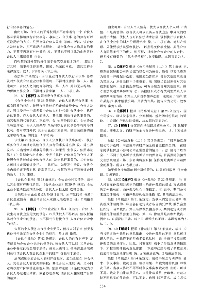 2014客观题(答案及解析)_法考真题相关_真题（02-26）_1.客观题（2002-2025）_2002-2022真题（word版本仅供参考）_2014--2022答案解析（word）