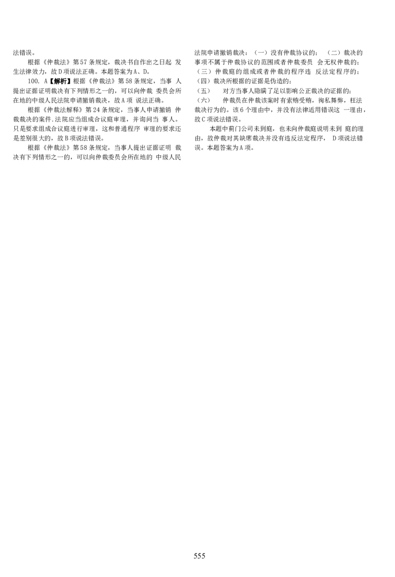 2014客观题(答案及解析)_法考真题相关_真题（02-26）_1.客观题（2002-2025）_2002-2022真题（word版本仅供参考）_2014--2022答案解析（word）