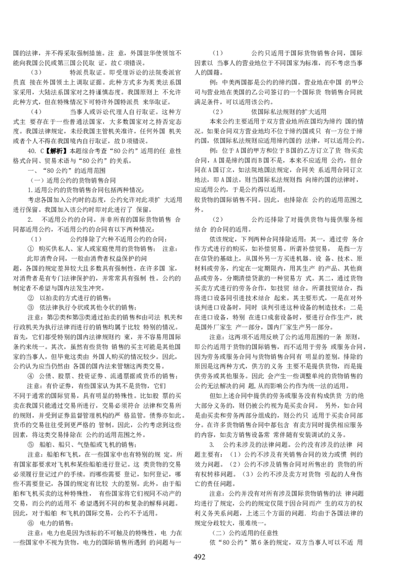 2014客观题(答案及解析)_法考真题相关_真题（02-26）_1.客观题（2002-2025）_2002-2022真题（word版本仅供参考）_2014--2022答案解析（word）