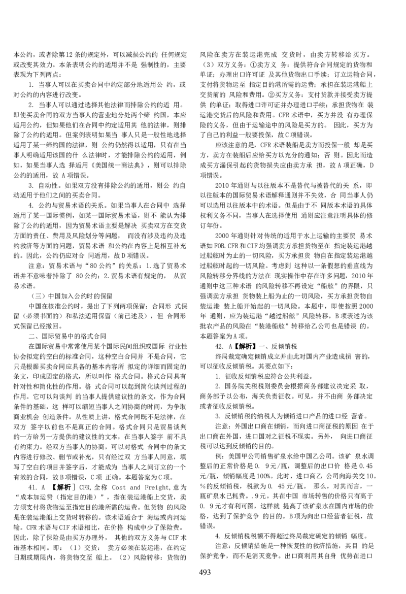 2014客观题(答案及解析)_法考真题相关_真题（02-26）_1.客观题（2002-2025）_2002-2022真题（word版本仅供参考）_2014--2022答案解析（word）