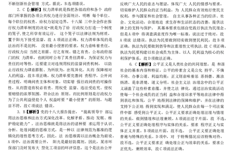 2014客观题(答案及解析)_法考真题相关_真题（02-26）_1.客观题（2002-2025）_2002-2022真题（word版本仅供参考）_2014--2022答案解析（word）