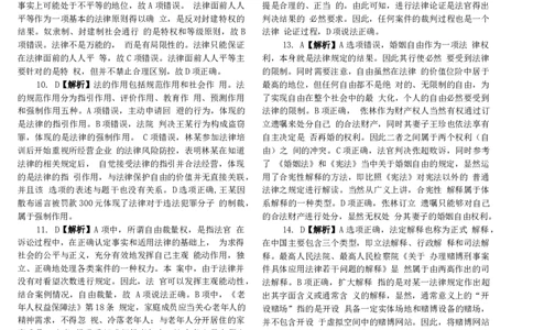 2014客观题(答案及解析)_法考真题相关_真题（02-26）_1.客观题（2002-2025）_2002-2022真题（word版本仅供参考）_2014--2022答案解析（word）