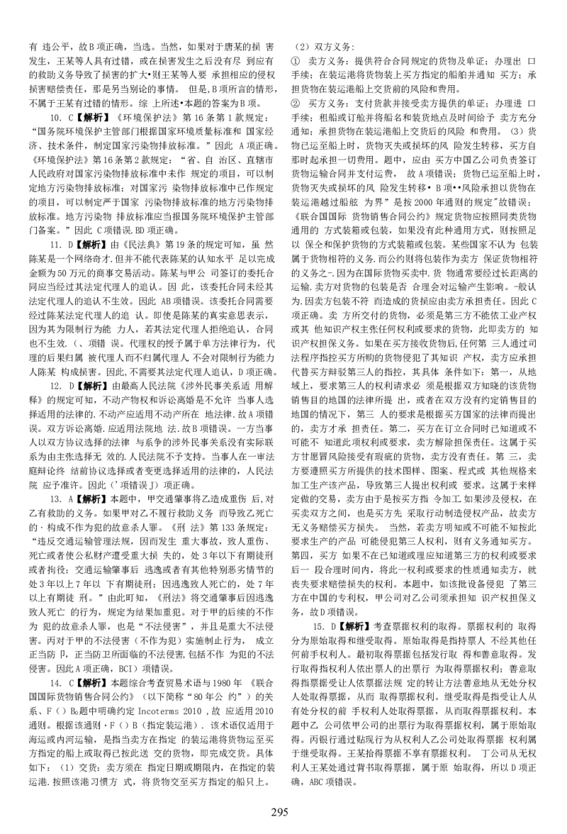 2019客观题（答案及解析）_法考真题相关_真题（02-26）_1.客观题（2002-2025）_2002-2022真题（word版本仅供参考）_2014--2022答案解析（word）