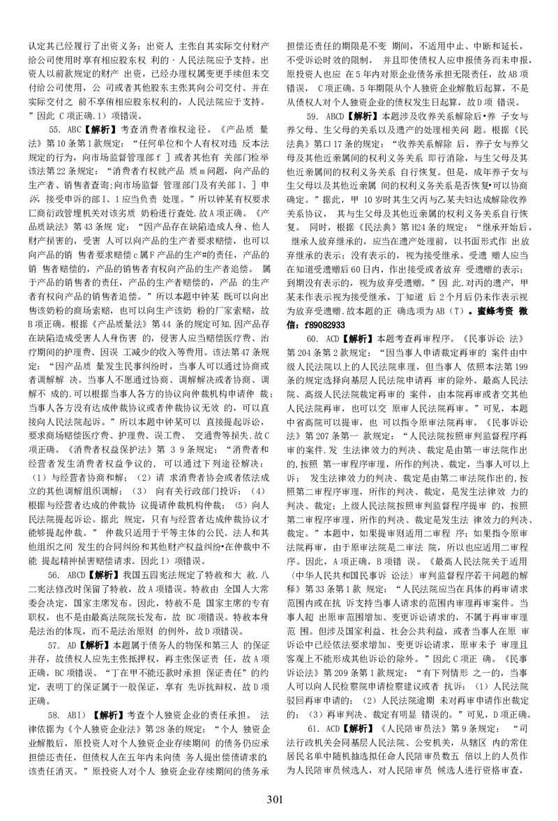 2019客观题（答案及解析）_法考真题相关_真题（02-26）_1.客观题（2002-2025）_2002-2022真题（word版本仅供参考）_2014--2022答案解析（word）