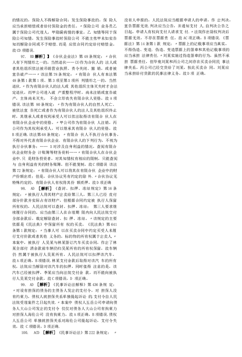 2019客观题（答案及解析）_法考真题相关_真题（02-26）_1.客观题（2002-2025）_2002-2022真题（word版本仅供参考）_2014--2022答案解析（word）