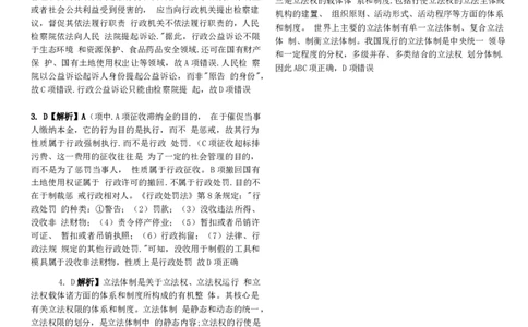 2019客观题（答案及解析）_法考真题相关_真题（02-26）_1.客观题（2002-2025）_2002-2022真题（word版本仅供参考）_2014--2022答案解析（word）