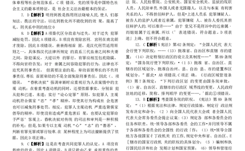 2019客观题（答案及解析）_法考真题相关_真题（02-26）_1.客观题（2002-2025）_2002-2022真题（word版本仅供参考）_2014--2022答案解析（word）
