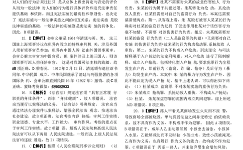 2019客观题（答案及解析）_法考真题相关_真题（02-26）_1.客观题（2002-2025）_2002-2022真题（word版本仅供参考）_2014--2022答案解析（word）
