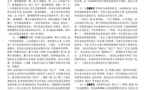 2019客观题（答案及解析）_法考真题相关_真题（02-26）_1.客观题（2002-2025）_2002-2022真题（word版本仅供参考）_2014--2022答案解析（word）