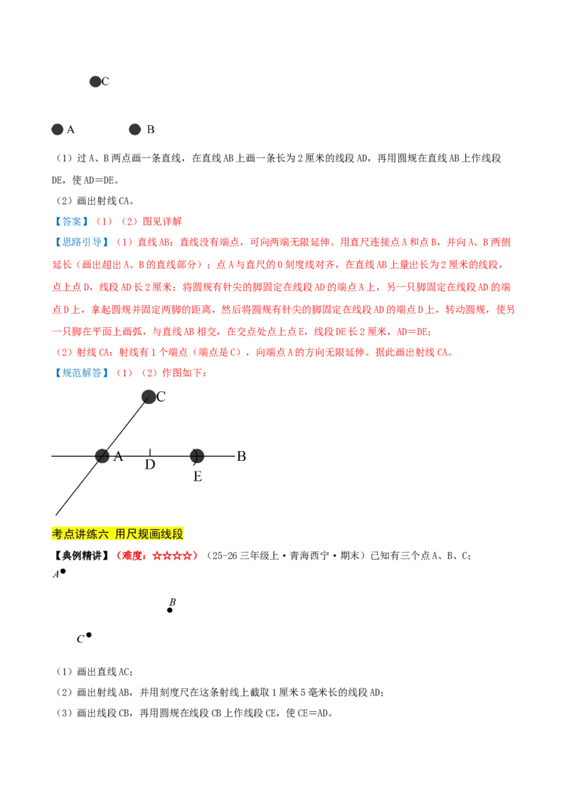 第一单元角（期中复习讲义）培优版（导图+15个考点真题讲练+提优练共50题）解析版(2)_三年级数学下册（苏教版）_母题专项练习-K36_2026版