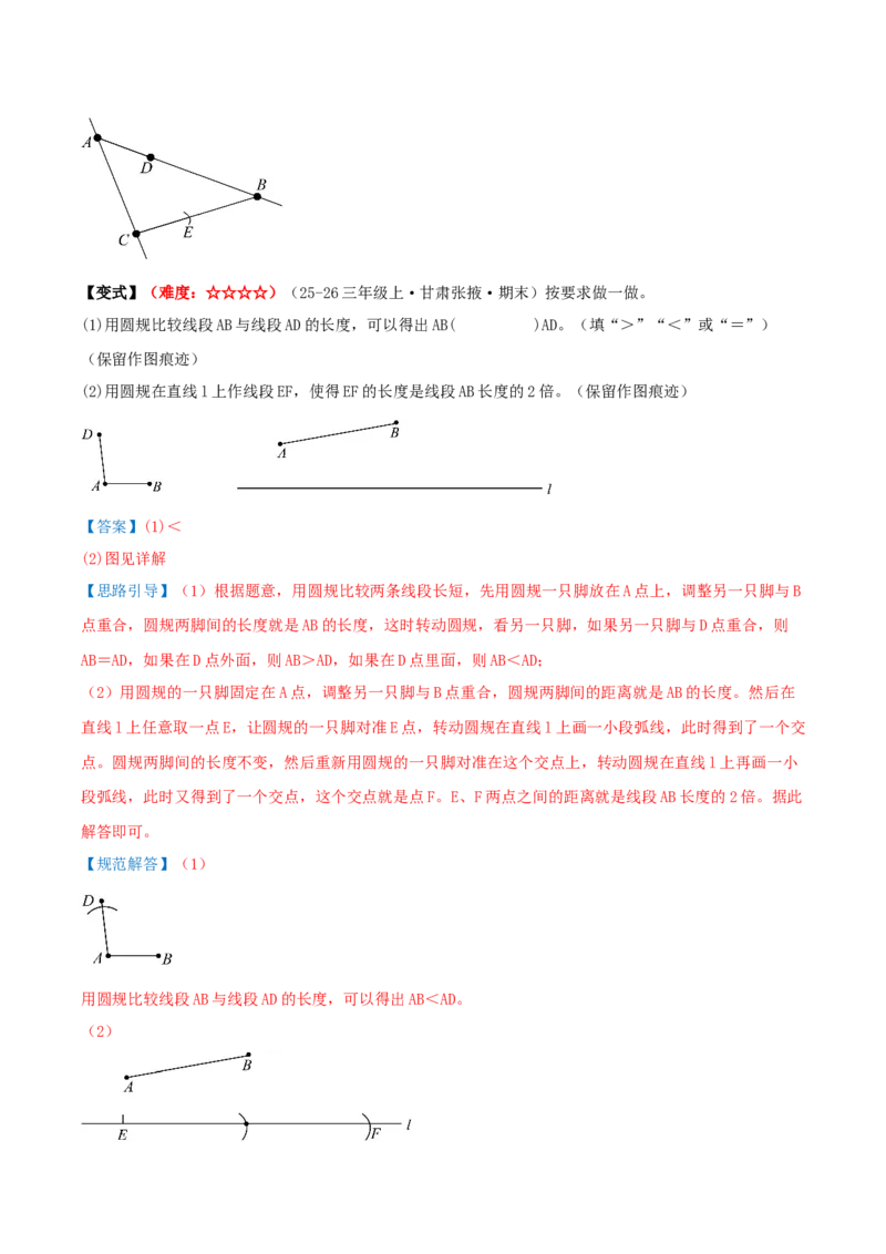 第一单元角（期中复习讲义）培优版（导图+15个考点真题讲练+提优练共50题）解析版(2)_三年级数学下册（苏教版）_母题专项练习-K36_2026版