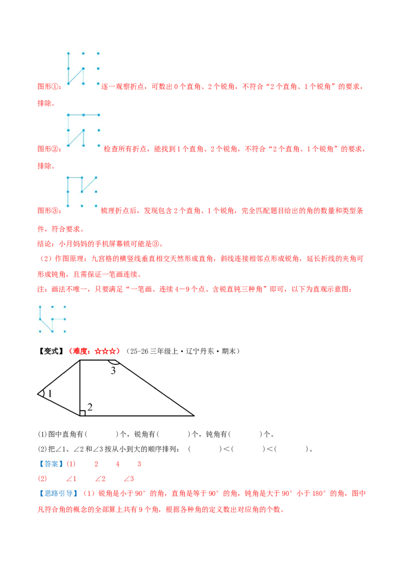 第一单元角（期中复习讲义）培优版（导图+15个考点真题讲练+提优练共50题）解析版(2)_三年级数学下册（苏教版）_母题专项练习-K36_2026版