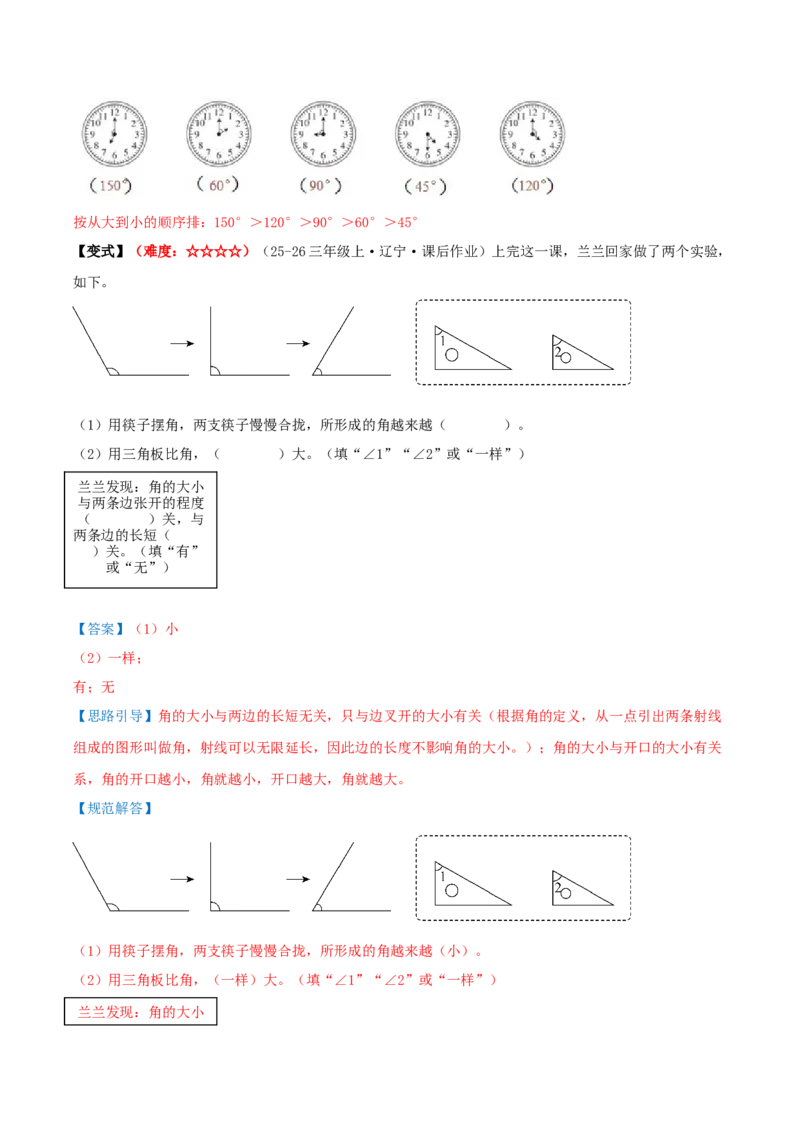 第一单元角（期中复习讲义）培优版（导图+15个考点真题讲练+提优练共50题）解析版(2)_三年级数学下册（苏教版）_母题专项练习-K36_2026版