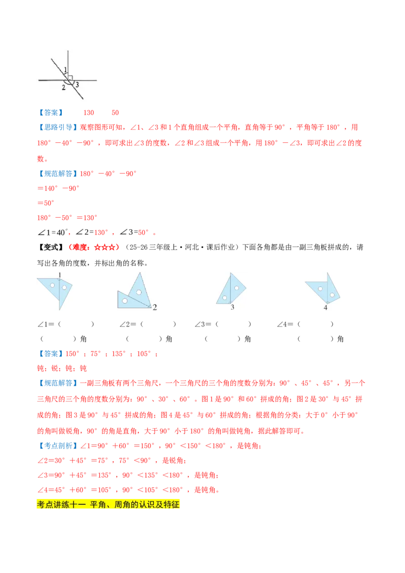 第一单元角（期中复习讲义）培优版（导图+15个考点真题讲练+提优练共50题）解析版(2)_三年级数学下册（苏教版）_母题专项练习-K36_2026版