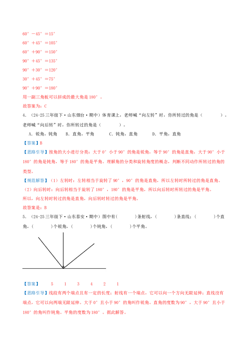 第一单元角（期中复习讲义）培优版（导图+15个考点真题讲练+提优练共50题）解析版(2)_三年级数学下册（苏教版）_母题专项练习-K36_2026版