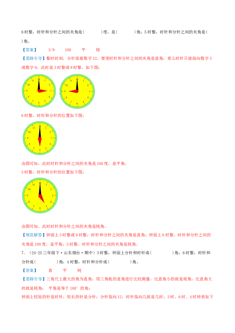 第一单元角（期中复习讲义）培优版（导图+15个考点真题讲练+提优练共50题）解析版(2)_三年级数学下册（苏教版）_母题专项练习-K36_2026版