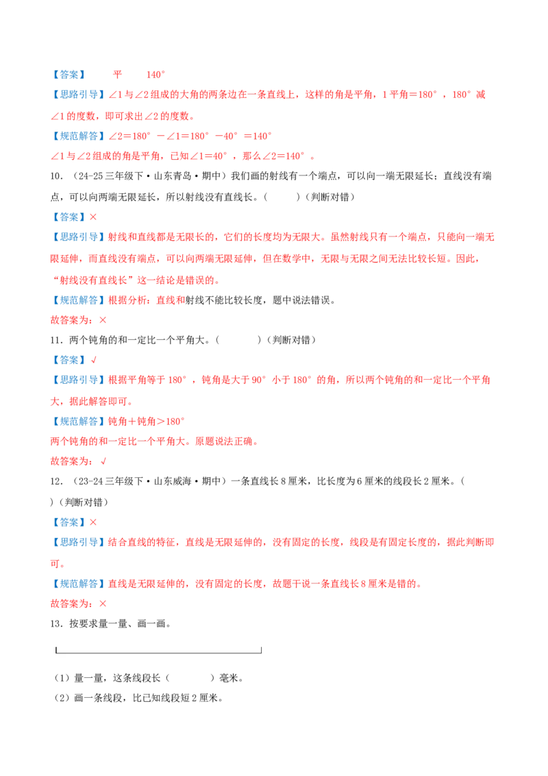 第一单元角（期中复习讲义）培优版（导图+15个考点真题讲练+提优练共50题）解析版(2)_三年级数学下册（苏教版）_母题专项练习-K36_2026版