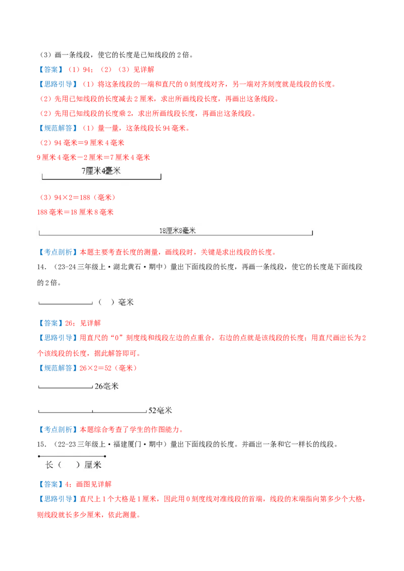 第一单元角（期中复习讲义）培优版（导图+15个考点真题讲练+提优练共50题）解析版(2)_三年级数学下册（苏教版）_母题专项练习-K36_2026版