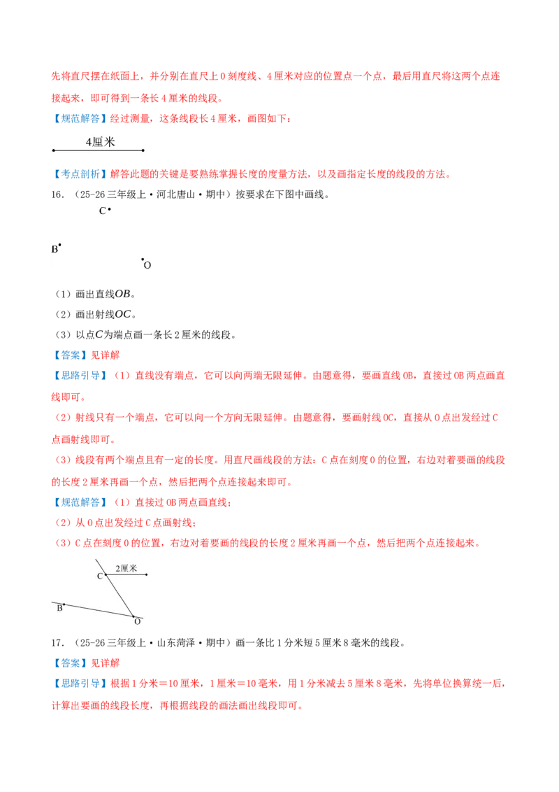 第一单元角（期中复习讲义）培优版（导图+15个考点真题讲练+提优练共50题）解析版(2)_三年级数学下册（苏教版）_母题专项练习-K36_2026版