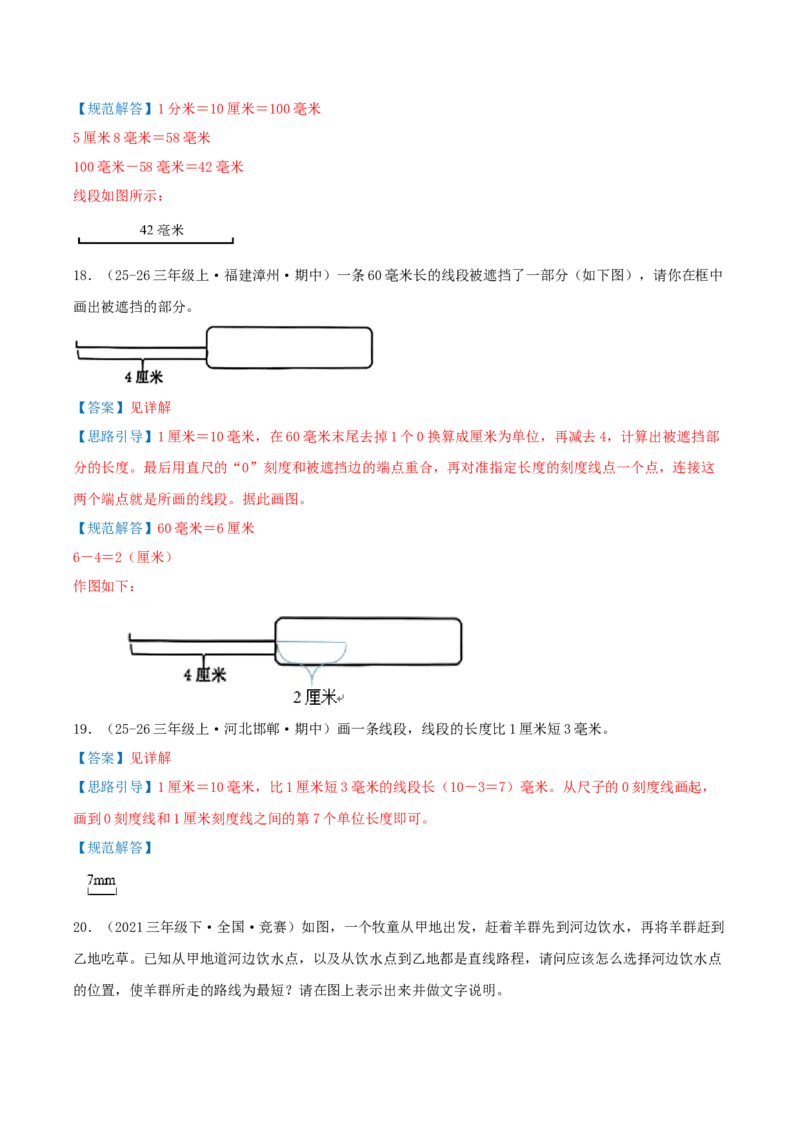 第一单元角（期中复习讲义）培优版（导图+15个考点真题讲练+提优练共50题）解析版(2)_三年级数学下册（苏教版）_母题专项练习-K36_2026版