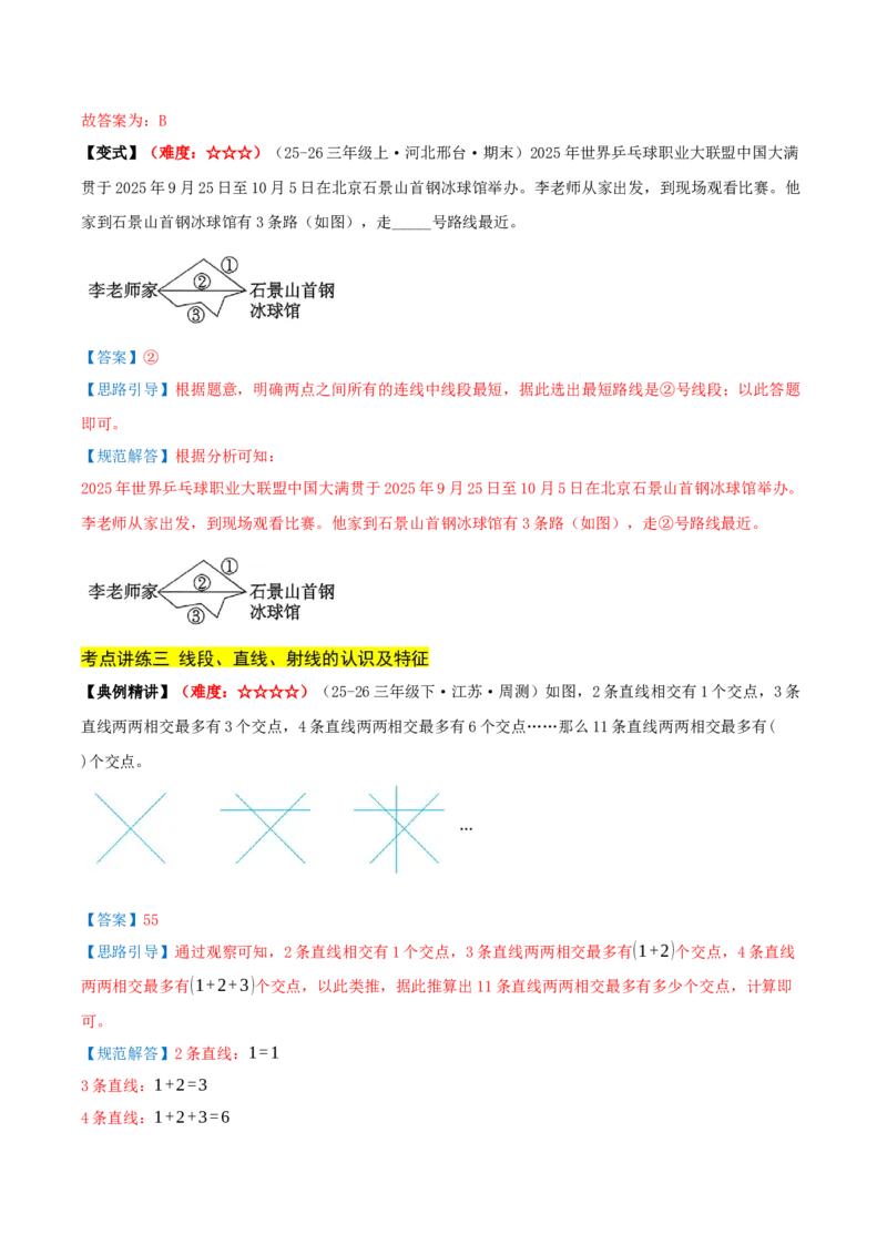 第一单元角（期中复习讲义）培优版（导图+15个考点真题讲练+提优练共50题）解析版(2)_三年级数学下册（苏教版）_母题专项练习-K36_2026版