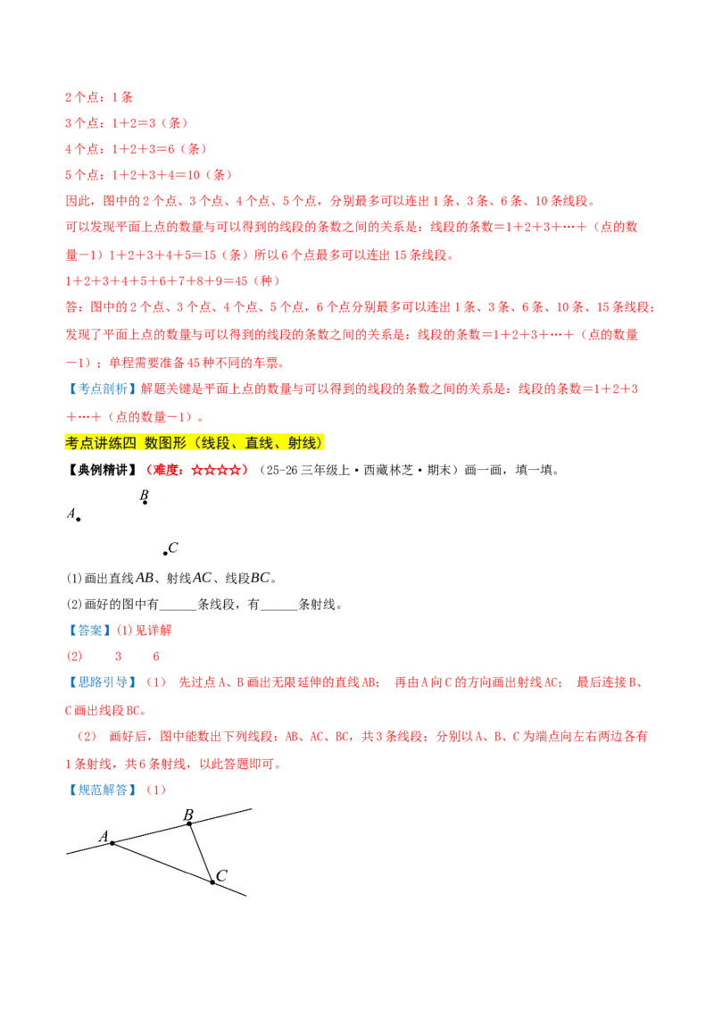 第一单元角（期中复习讲义）培优版（导图+15个考点真题讲练+提优练共50题）解析版(2)_三年级数学下册（苏教版）_母题专项练习-K36_2026版