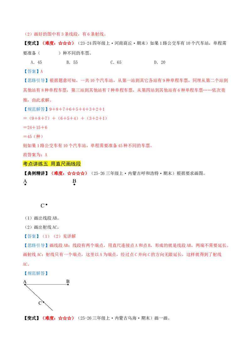 第一单元角（期中复习讲义）培优版（导图+15个考点真题讲练+提优练共50题）解析版(2)_三年级数学下册（苏教版）_母题专项练习-K36_2026版