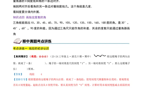 第一单元角（期中复习讲义）培优版（导图+15个考点真题讲练+提优练共50题）解析版(2)_三年级数学下册（苏教版）_母题专项练习-K36_2026版