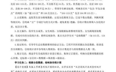 第四单元第2课时分段整理数据（教学设计）（新教材）(3)_三年级数学下册（苏教版）_教学设计_新课标资料（看这里面）