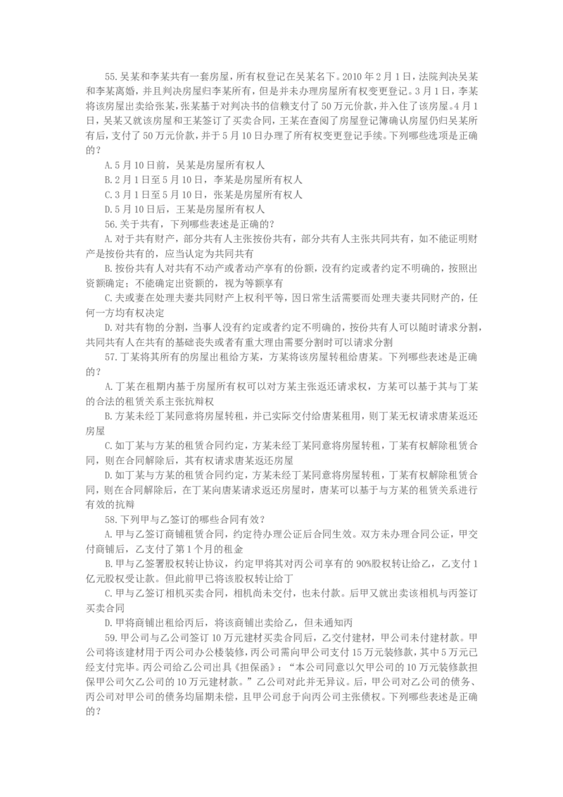 2011年国家司法考试试题卷三_法考真题相关_真题（02-26）_2.主观题（2002-2025）_2002-2022真题（word版本仅供参考）_2002年--2013年（年份久远只做参考）_2011年