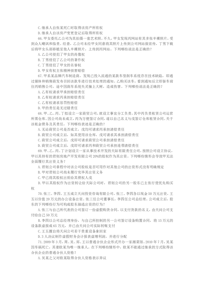 2011年国家司法考试试题卷三_法考真题相关_真题（02-26）_2.主观题（2002-2025）_2002-2022真题（word版本仅供参考）_2002年--2013年（年份久远只做参考）_2011年