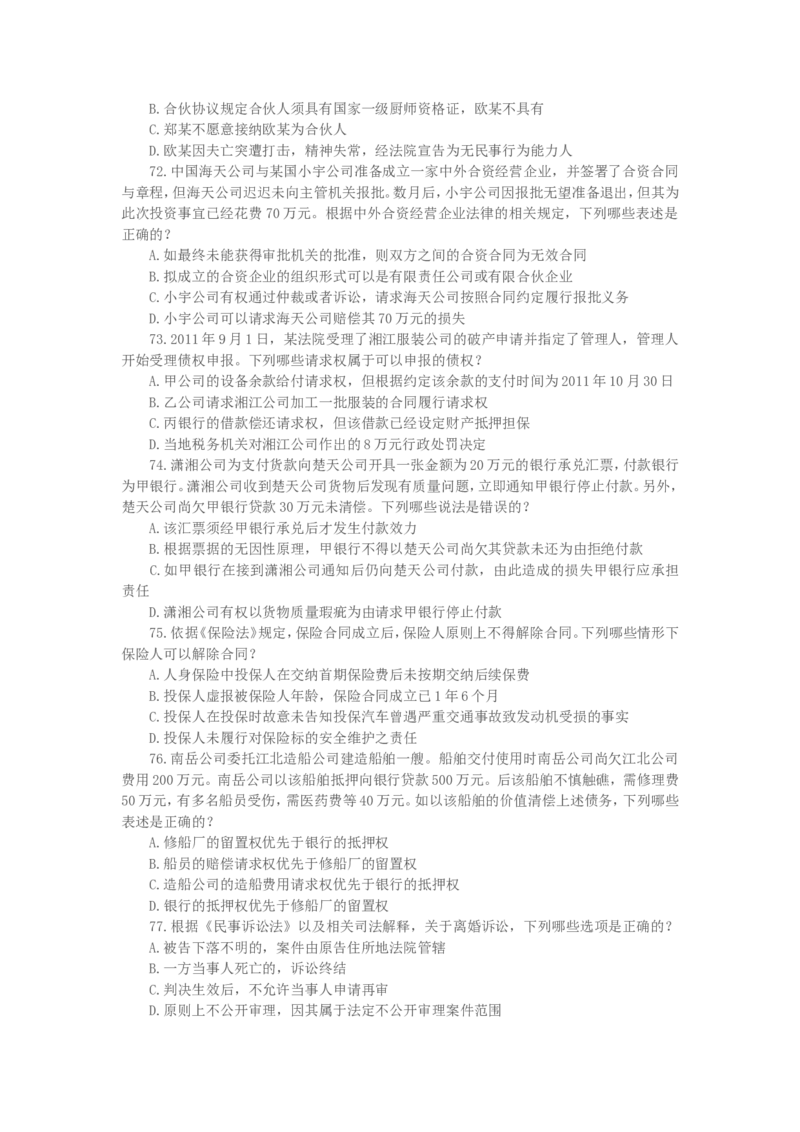 2011年国家司法考试试题卷三_法考真题相关_真题（02-26）_2.主观题（2002-2025）_2002-2022真题（word版本仅供参考）_2002年--2013年（年份久远只做参考）_2011年
