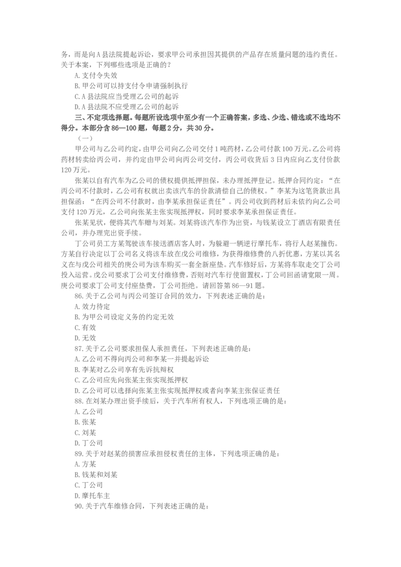 2011年国家司法考试试题卷三_法考真题相关_真题（02-26）_2.主观题（2002-2025）_2002-2022真题（word版本仅供参考）_2002年--2013年（年份久远只做参考）_2011年