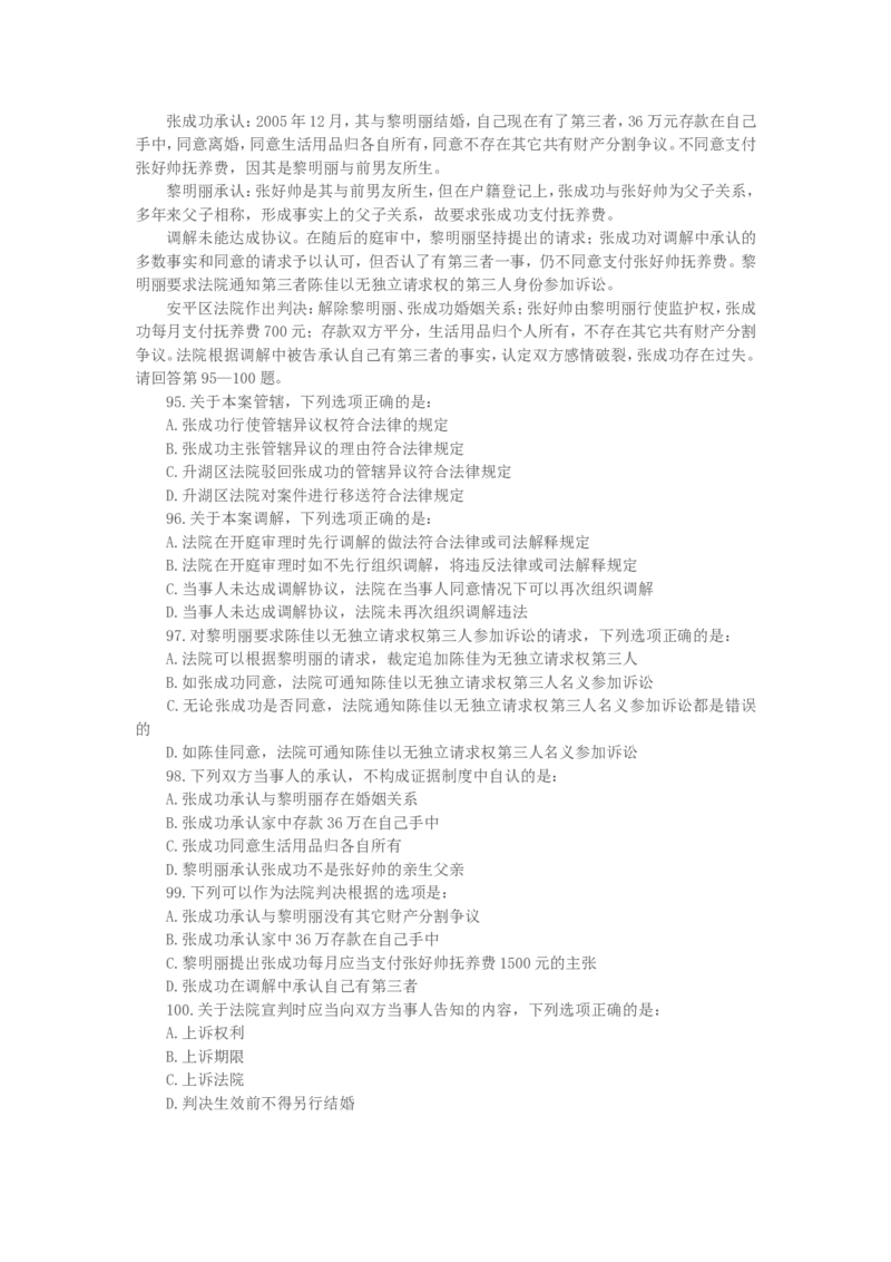 2011年国家司法考试试题卷三_法考真题相关_真题（02-26）_2.主观题（2002-2025）_2002-2022真题（word版本仅供参考）_2002年--2013年（年份久远只做参考）_2011年