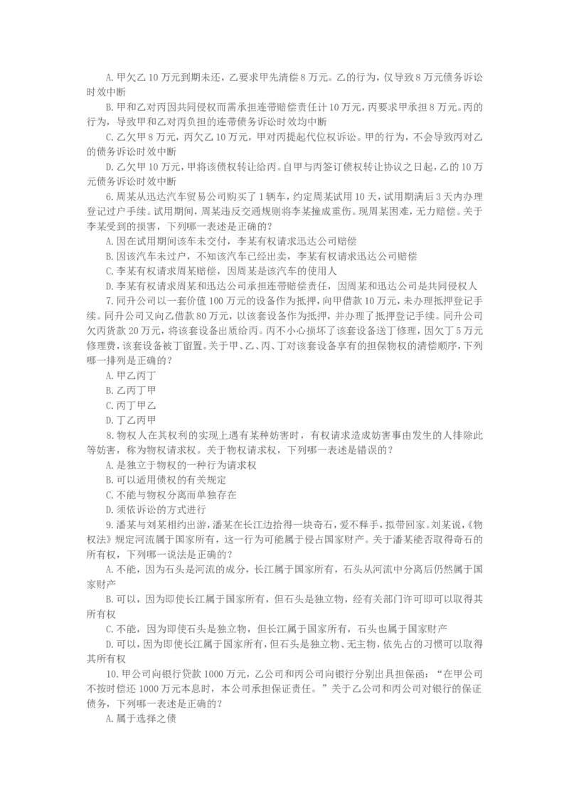 2011年国家司法考试试题卷三_法考真题相关_真题（02-26）_2.主观题（2002-2025）_2002-2022真题（word版本仅供参考）_2002年--2013年（年份久远只做参考）_2011年