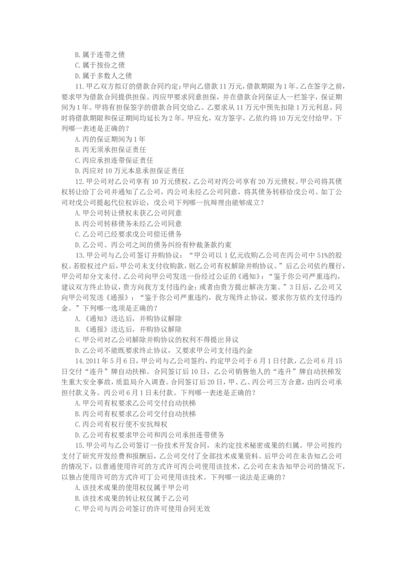 2011年国家司法考试试题卷三_法考真题相关_真题（02-26）_2.主观题（2002-2025）_2002-2022真题（word版本仅供参考）_2002年--2013年（年份久远只做参考）_2011年