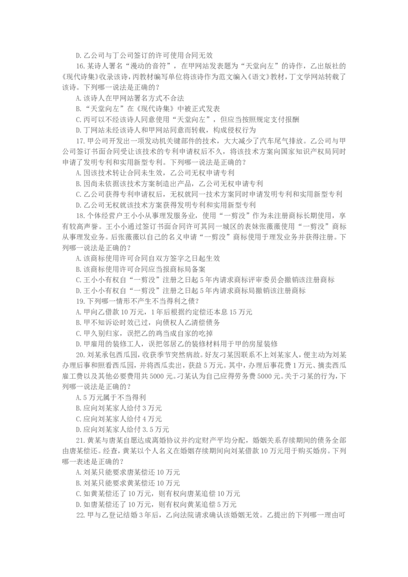 2011年国家司法考试试题卷三_法考真题相关_真题（02-26）_2.主观题（2002-2025）_2002-2022真题（word版本仅供参考）_2002年--2013年（年份久远只做参考）_2011年