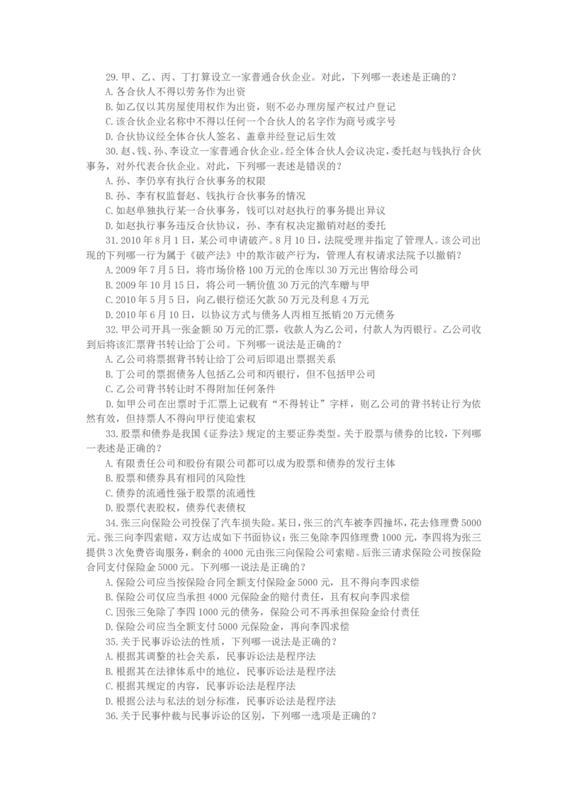 2011年国家司法考试试题卷三_法考真题相关_真题（02-26）_2.主观题（2002-2025）_2002-2022真题（word版本仅供参考）_2002年--2013年（年份久远只做参考）_2011年