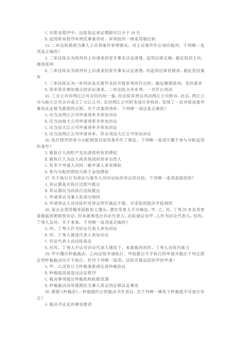 2011年国家司法考试试题卷三_法考真题相关_真题（02-26）_2.主观题（2002-2025）_2002-2022真题（word版本仅供参考）_2002年--2013年（年份久远只做参考）_2011年
