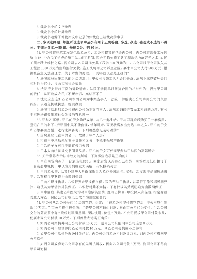 2011年国家司法考试试题卷三_法考真题相关_真题（02-26）_2.主观题（2002-2025）_2002-2022真题（word版本仅供参考）_2002年--2013年（年份久远只做参考）_2011年