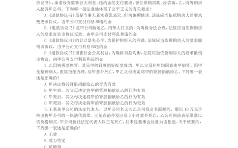 2011年国家司法考试试题卷三_法考真题相关_真题（02-26）_2.主观题（2002-2025）_2002-2022真题（word版本仅供参考）_2002年--2013年（年份久远只做参考）_2011年